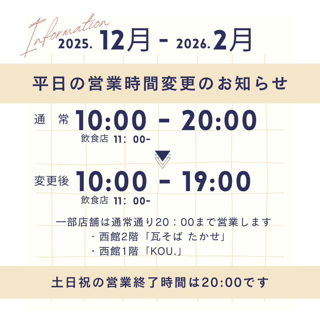 営業終了時間変更（平日）のご案内 - img