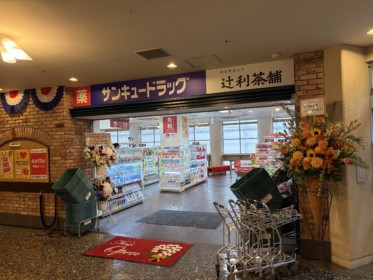サンキュードラッグ ＆ 辻󠄀利茶舖 - thumb